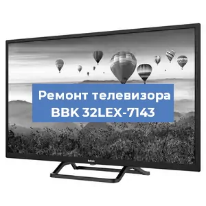 Замена материнской платы на телевизоре BBK 32LEX-7143 в Тюмени